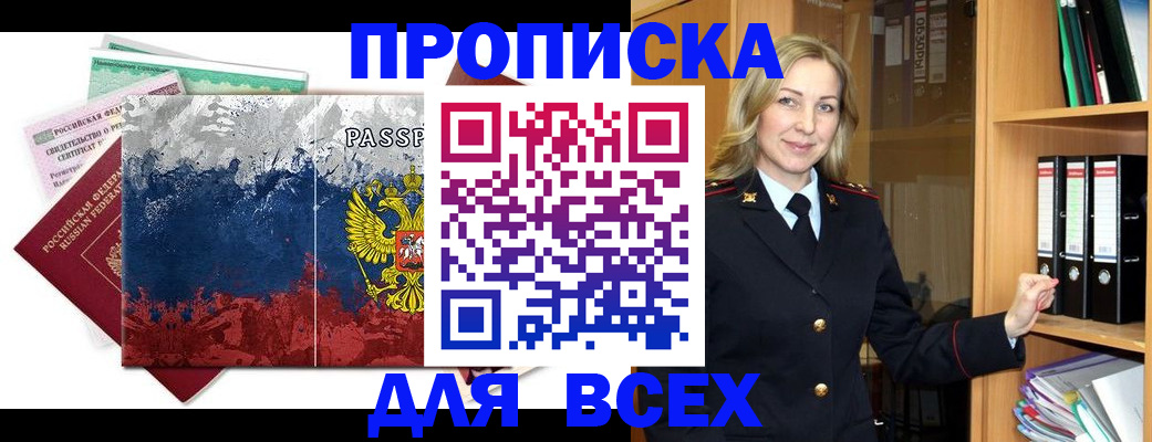 прописка законно в Сасово